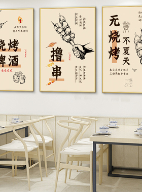 新中式烧烤餐厅装饰画现代简约手绘挂画美食主题壁画商用墙面装饰