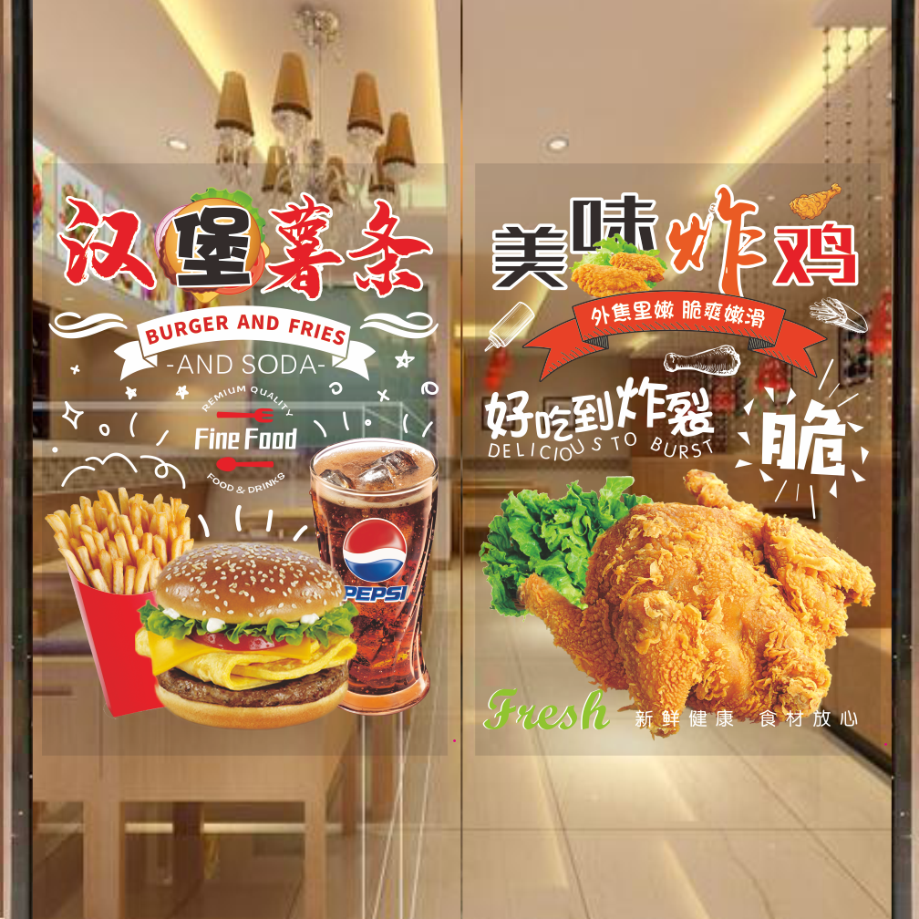 汉堡店玻璃门贴纸蛋挞炸鸡薯条可乐广告墙贴大门海报装饰鸡腿贴画