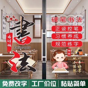 书法培训班布置玻璃门贴书画艺术教室招生项目广告海报贴玻璃贴纸