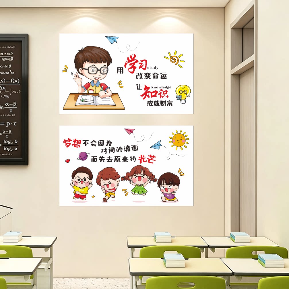 学校教室办公室励志标语墙贴纸书房儿童房幼儿园卡通创意装饰贴画