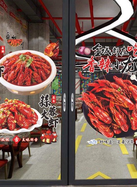 麻辣小龙虾贴纸餐厅香辣蒜蓉饭店橱窗装饰玻璃贴纸海报广告墙贴画