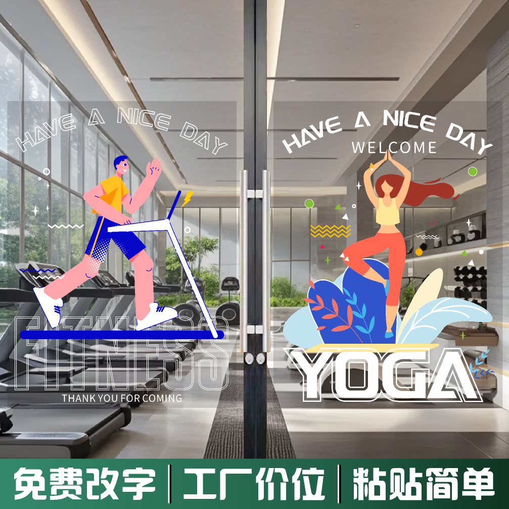 跑步运动健身房创意插画玻璃门贴膜健身运动创意静电透明海报贴纸