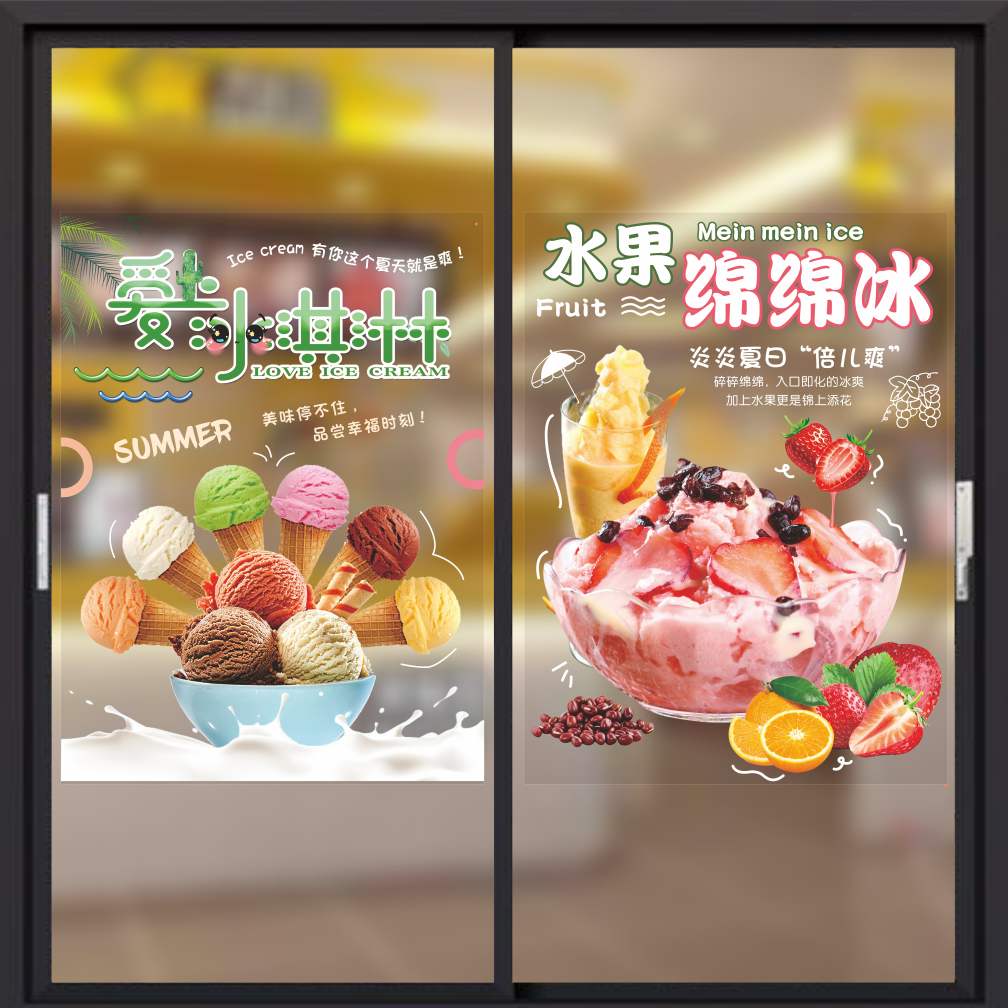 奶茶汉堡雪糕店墙壁橱窗贴画