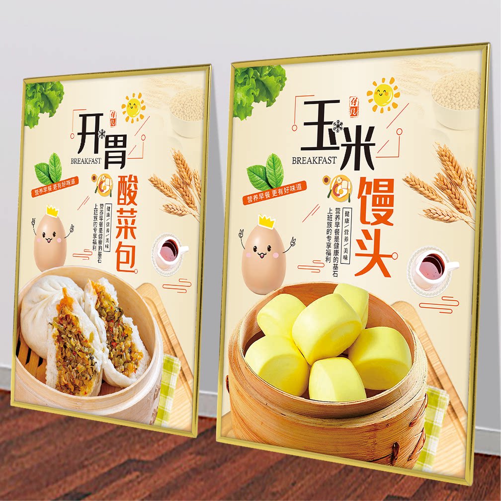 早餐店墙面装饰包子铺海报贴纸图片豆浆油条混沌水饺宣传挂图广告