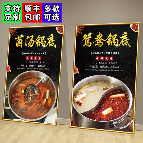 火锅店墙面装饰挂画麻辣鸳鸯锅底海报配菜品壁纸饭店餐厅创意贴画
