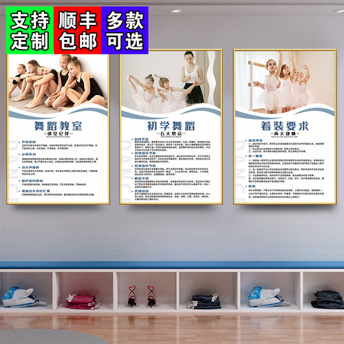 舞蹈房墙面装饰艺术培训机构壁画舞蹈室宣传海报学校教室布置挂画