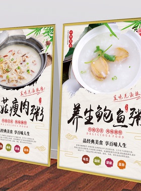 砂锅粥皮蛋粥海鲜粥瘦肉粥牛肉粥广告装饰海报贴画KT板包边框挂画