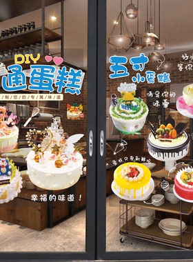 橱窗面包房玻璃门贴纸个性创意装饰品UV静电膜生日蛋糕店烘焙海报