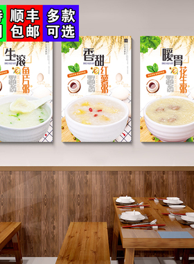 粥铺装饰画早餐店挂画小米皮蛋红豆粥白粥海报背景墙壁画广告贴画