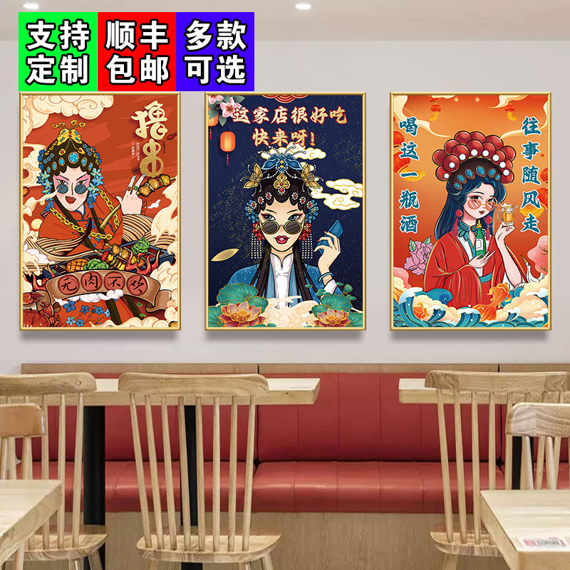 国潮烧烤店墙面布置创意装饰中国风脸谱海报餐厅饭店贴纸撸串壁画
