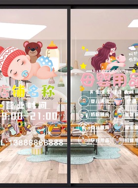 岩雷鸟玻璃贴玻璃贴防水母婴店