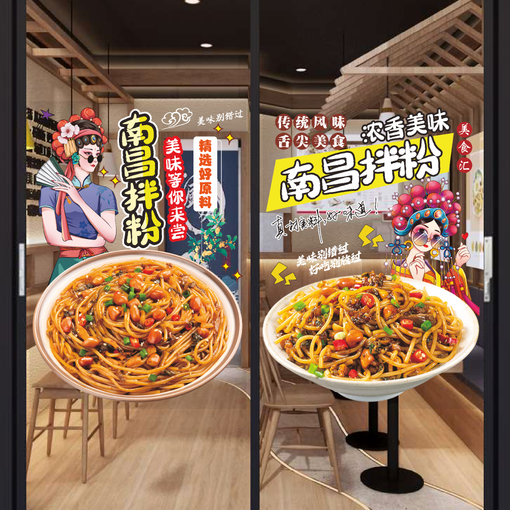 南昌拌粉玻璃推拉门广告贴纸面馆小吃店米粉拌面海报橱窗装饰画贴