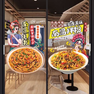 南昌拌粉玻璃推拉门广告贴纸面馆小吃店米粉拌面海报橱窗装饰画贴