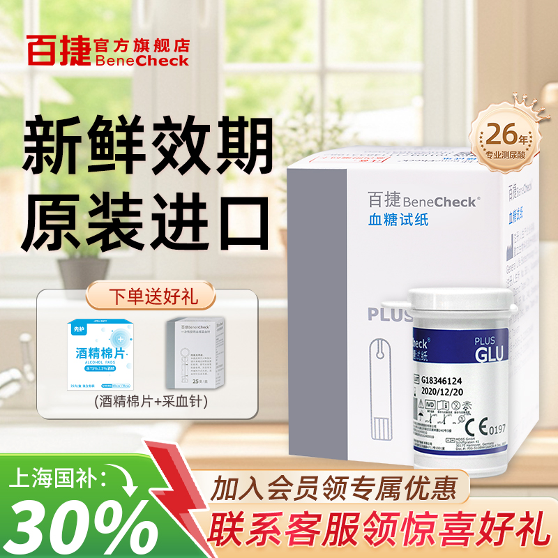 百捷原装进口血糖试纸台湾进口