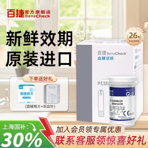百捷原装进口血糖试纸台湾进口