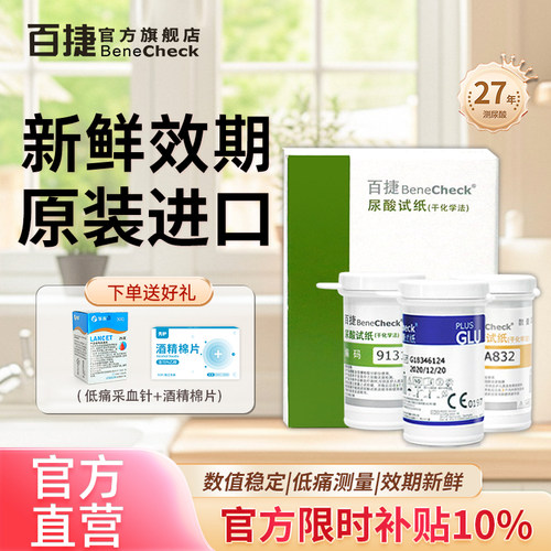 百捷尿酸血糖检测仪进口试纸