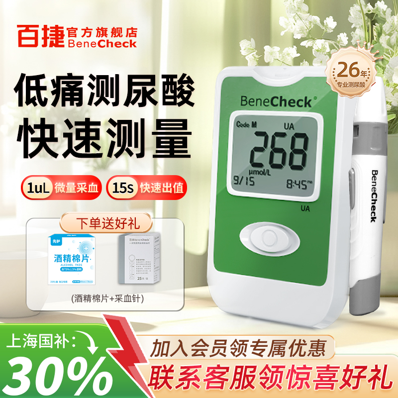 百捷尿酸检测仪官方直营家用检测