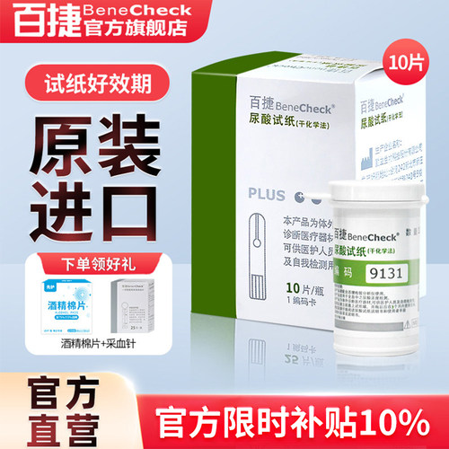百捷尿酸试纸10片装针头检测仪