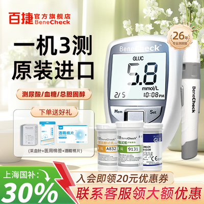 百捷血糖仪家用尿酸检测仪