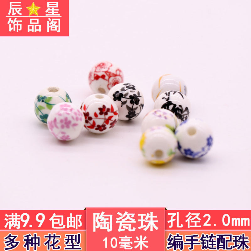 景德镇青花瓷珠子10毫米陶瓷珠DIY手工串珠饰品配件编织手链挂坠在类目 饰品/流行首饰/时尚饰品新, DIY配件, 其他DIY饰品配件中 - 来自Buy2taobao.com提供专业的淘宝代购服务