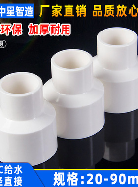 PVC变径直接异径大小头接头水管转换75变50内插20 25 32 40 63 90