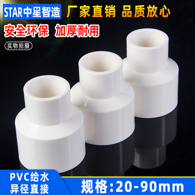 pvc大小头直接管件塑料变径