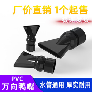 鱼缸万向鸭嘴出水口水嘴水族箱PVC增氧可调节喷头水泵造浪扁喷嘴
