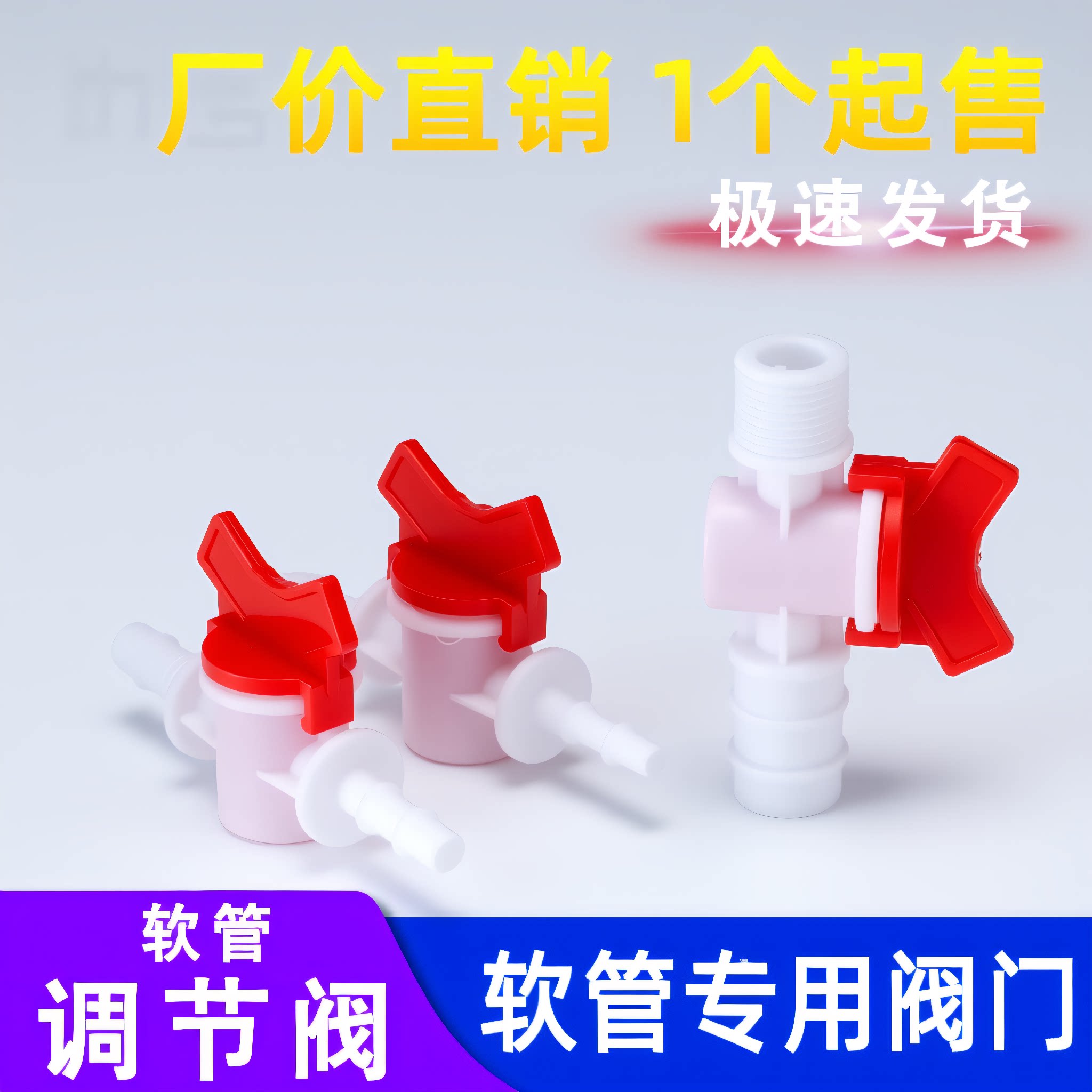 软管阀门球阀宝塔塑料变径等径外丝快插开关滴流阀控制出水4-25mm