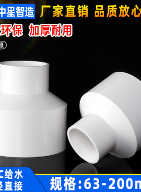 PVC变径接头大小头直接水管异径110 变 50 125 160 63 75 90 200