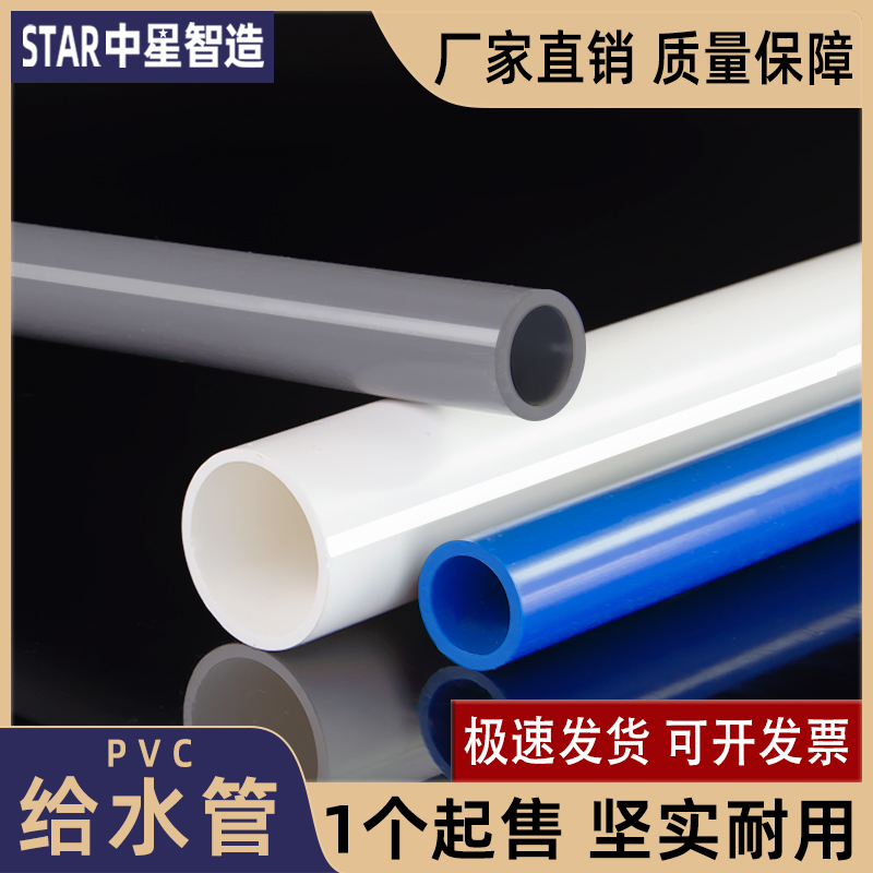 PVC给水管批发20-110
