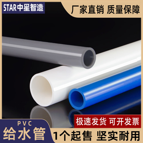 PVC给水管批发20-110