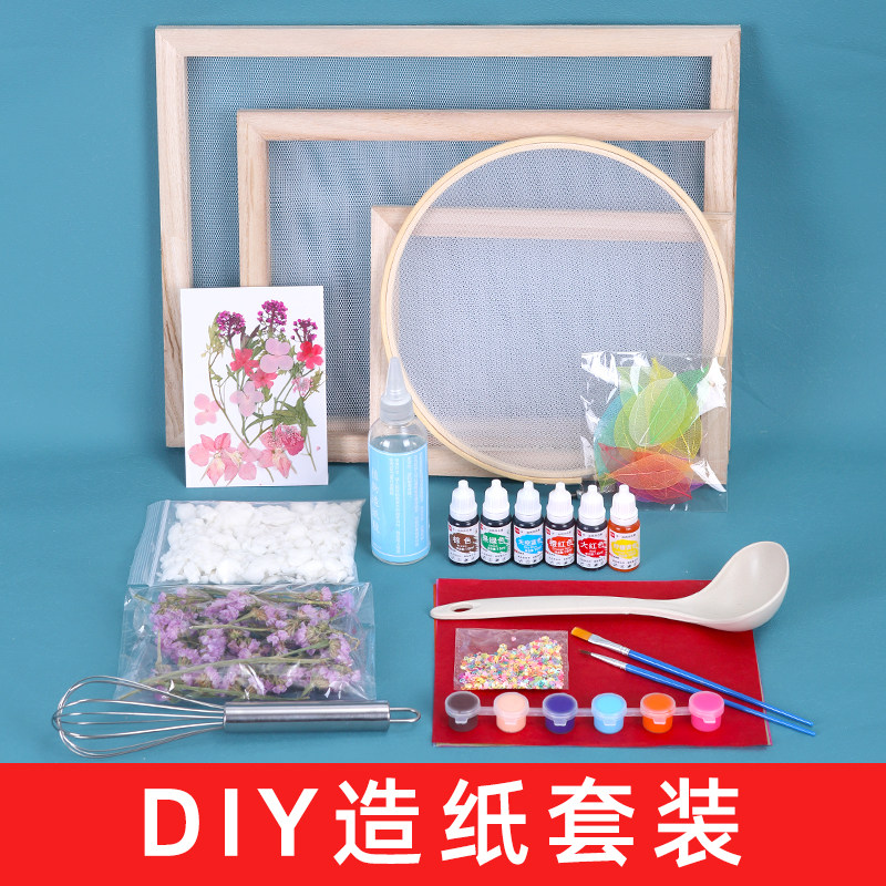 古法造纸术材料包套装儿童手工diy工具抄纸网框纸浆木框非遗文化
