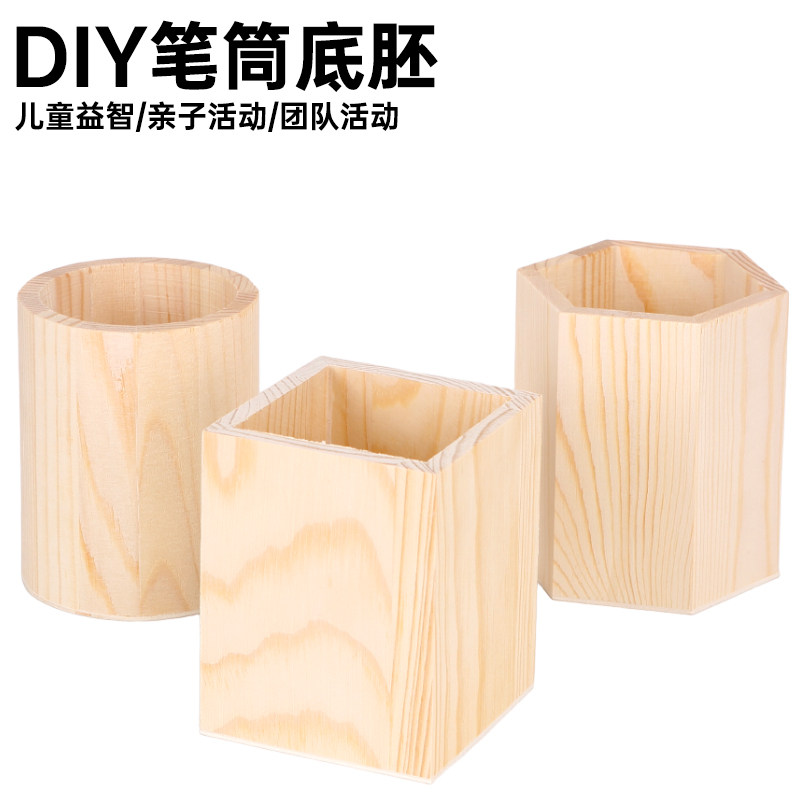 圆形笔筒实木六角笔筒手工DIY