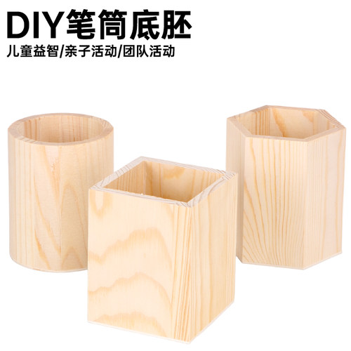 圆形笔筒实木六角笔筒手工DIY