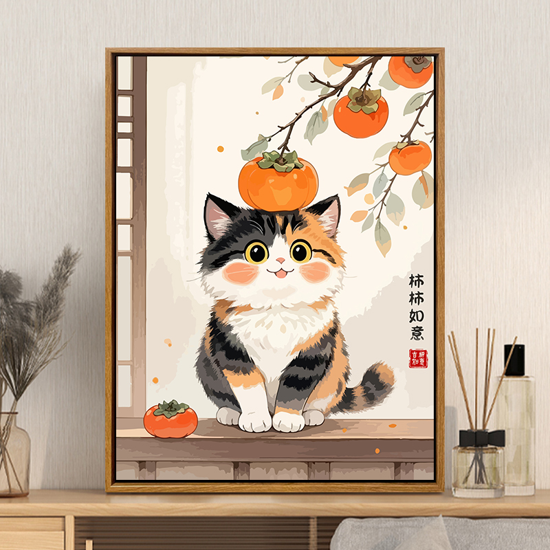新中式柿柿如意数字油画diy填充可爱猫咪手绘丙烯颜料涂色装饰画图片