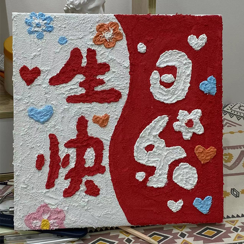 手工DIY生日礼物立体装饰画