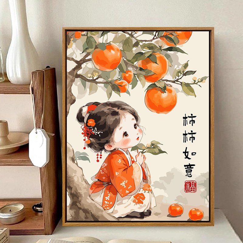 新中式柿柿如意数字油画diy