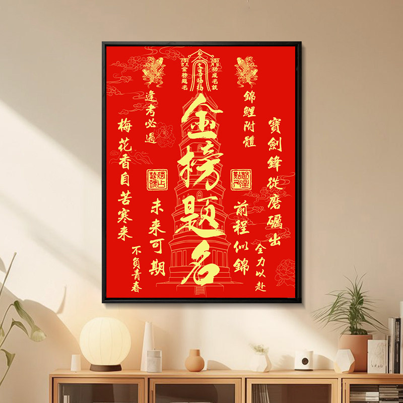 中高考试金榜题名一举夺魁挂画礼物逢考必过鱼跃龙门好寓意装饰画,家居饰品,现代装饰画,淘宝优惠券,粉丝福利购,淘宝优惠卷