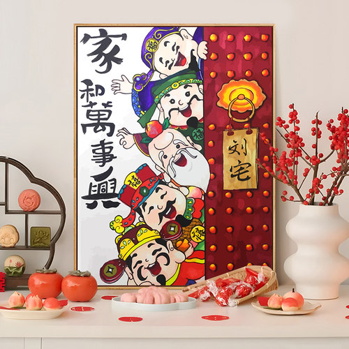 五福临门财神diy数字油画