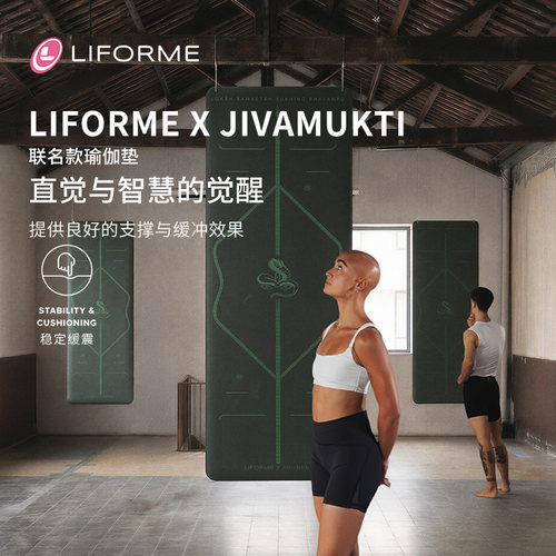 LIFORME X JIVAMUKTI 联名款瑜伽垫女天然橡胶吸汗防滑专业健身垫