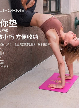 Liforme瑜伽垫女天然橡胶倒立垫吸汗防滑小号家用加厚迷你垫