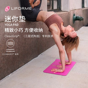 Liforme瑜伽垫女天然橡胶倒立垫吸汗防滑小号家用加厚迷你垫