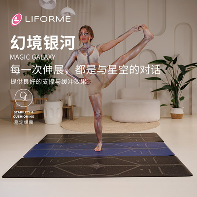 Liforme瑜伽垫女吸汗防滑土豪垫加宽加长加厚健身垫幻境银河新品
