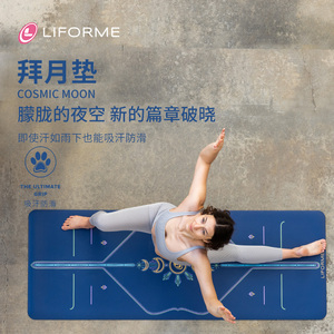 Liforme瑜伽垫女天然橡胶初学者健身垫吸汗防滑土豪垫新品拜月垫