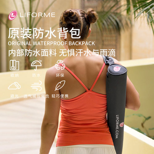 liforme瑜伽垫原装防水背包