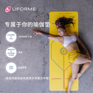 Liforme定制瑜伽垫天然橡胶【可签名、选择底色、主题、线条】