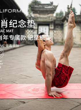 Liforme瑜伽垫女天然橡胶专业健身垫吸汗防滑生肖纪念版土豪垫