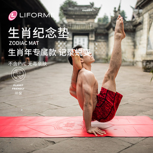 Liforme瑜伽垫女天然橡胶专业健身垫吸汗防滑生肖纪念版土豪垫