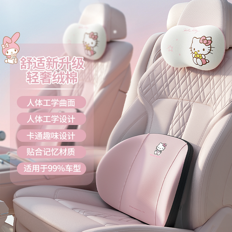hellokitty汽车头枕护颈枕卡通座椅车枕可爱记忆棉靠垫腰靠礼盒装