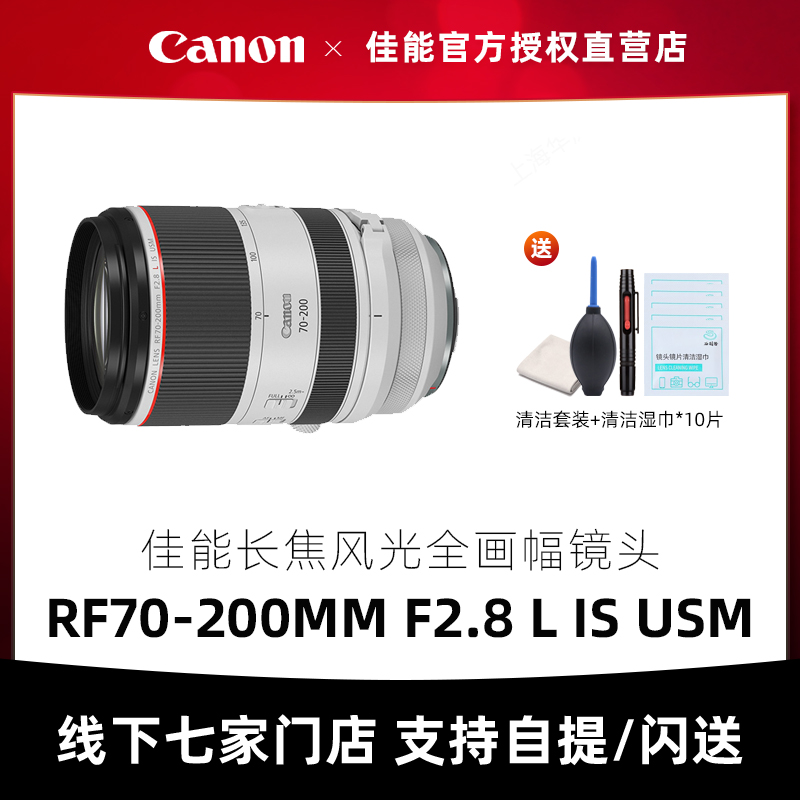 Canon/佳能RF70-200mmF2.8